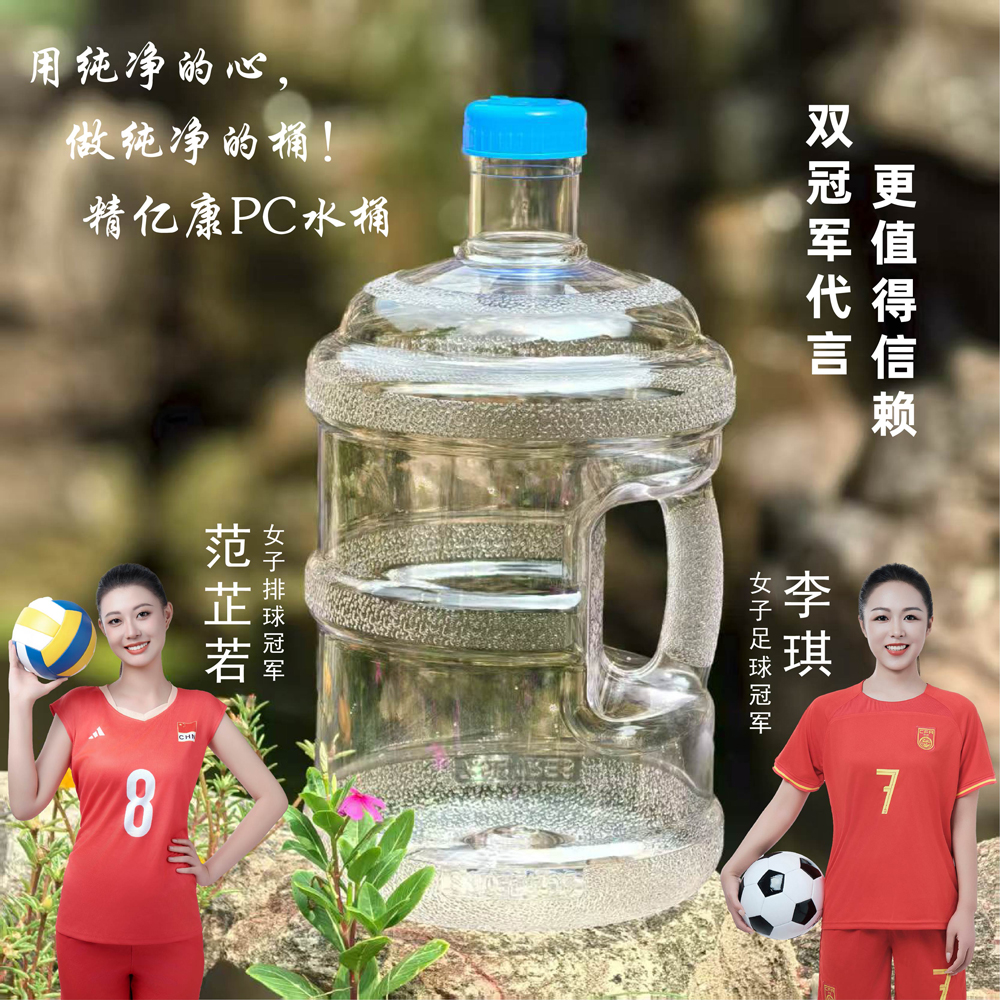 用純凈的心，做純凈的桶！精億康PC水桶